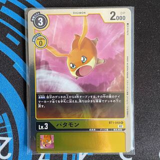 BT1-048 パタモン　４枚セット