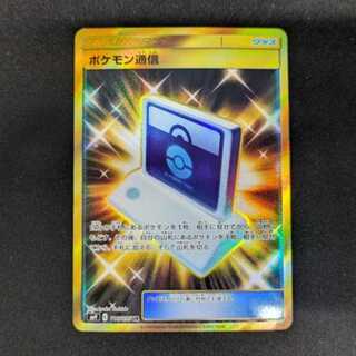 ポケモン通信　UR 4枚　sm9 116/095 ポケモン通信 116/095 UR｜ポケカシングルカード通販｜Cloveストア