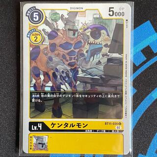 BT11-039 Kentarumon, set of 4