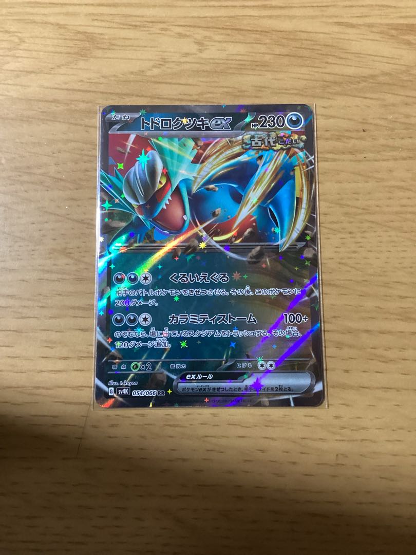 トドロクツキex RR 054/066