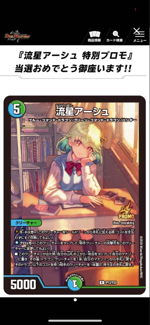 Duel Masters Meteor Ursch Promo Scratches