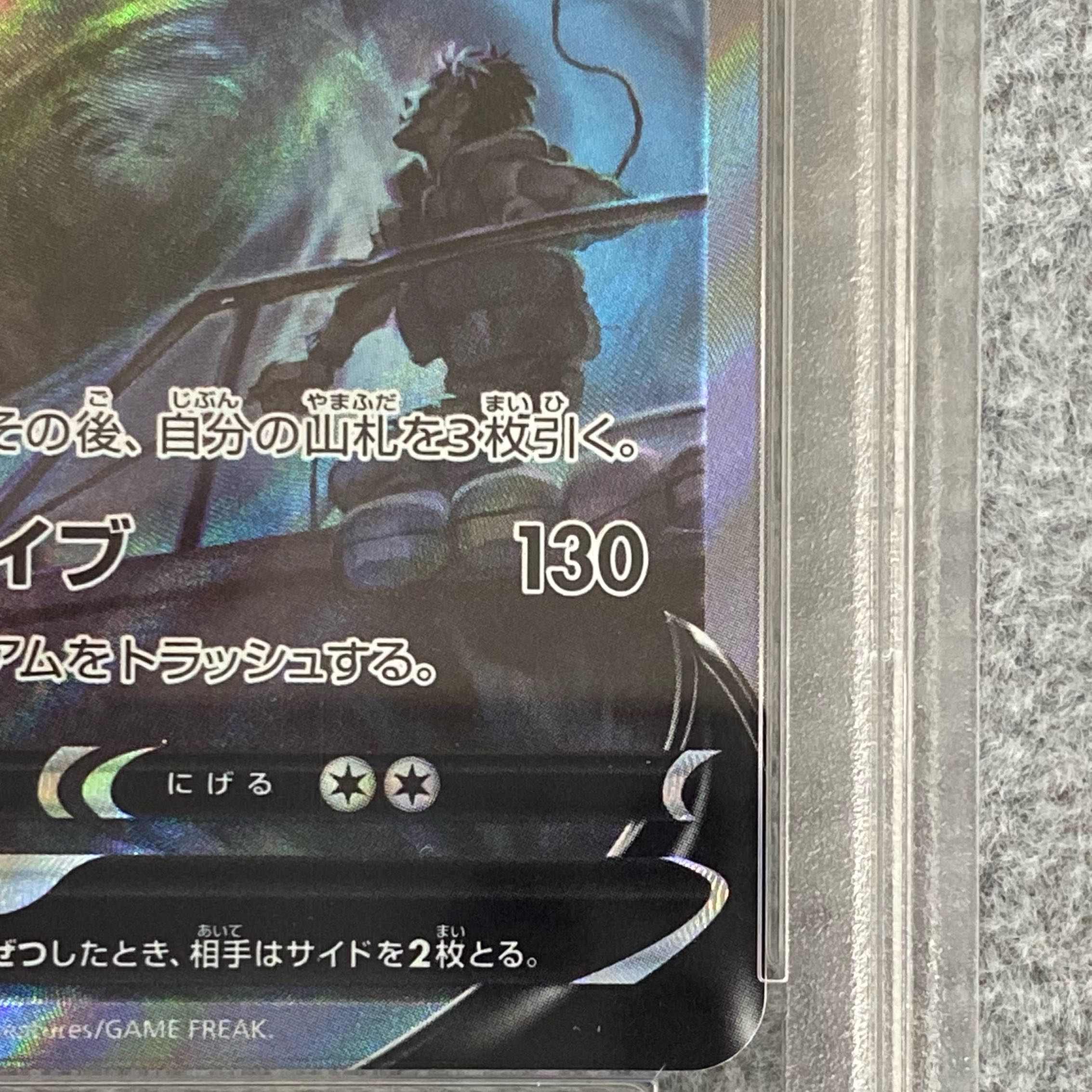 PSA10] LugiaV SR 110/098