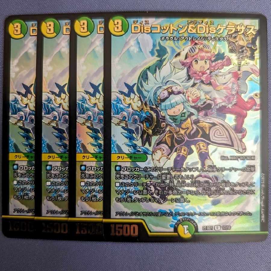 Dis Cotton & Dis Kerasus U-foil 17/18