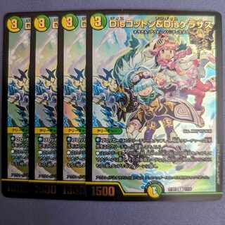 Dis Cotton & Dis Kerasus U-foil 17/18