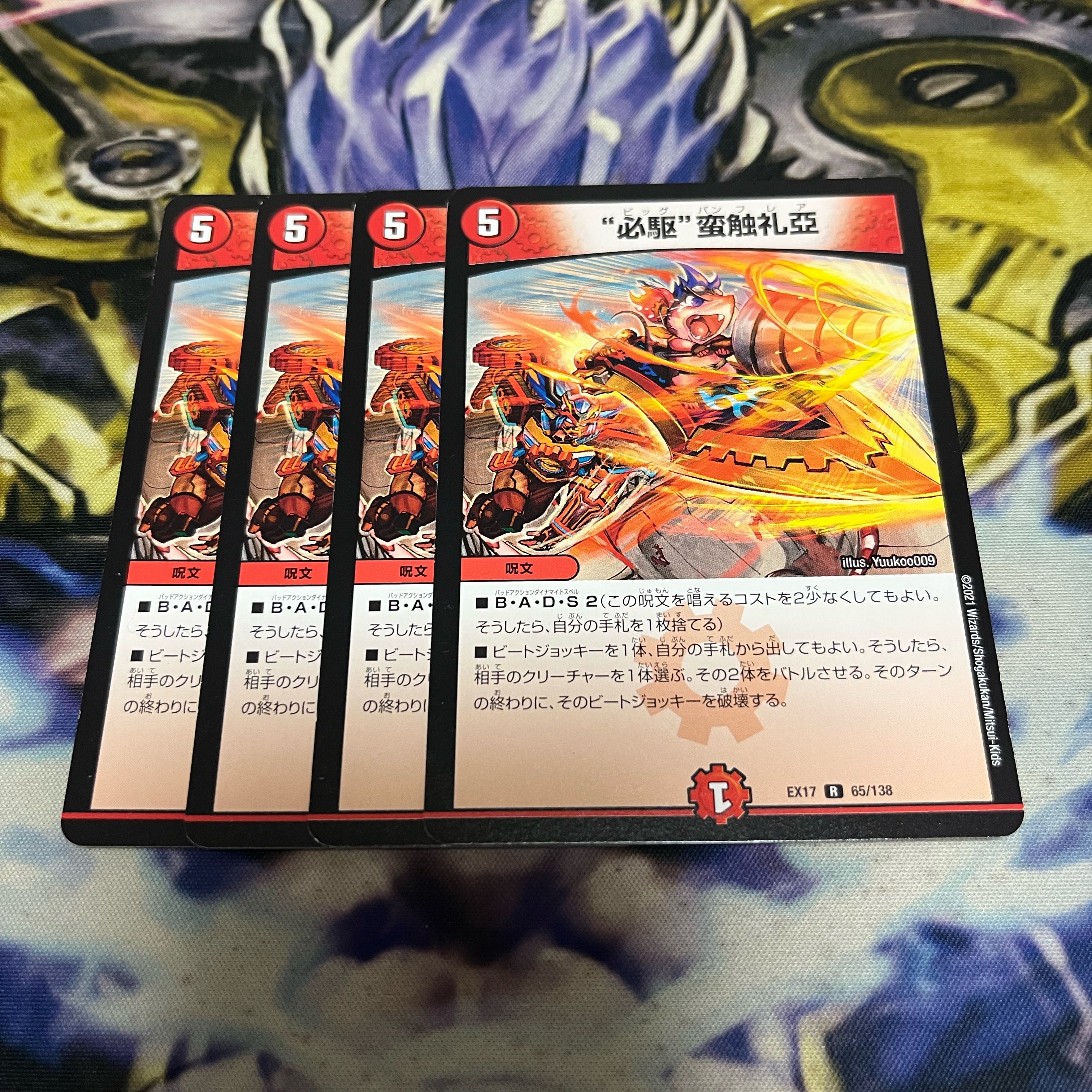 Banbantokyorya R 65/138