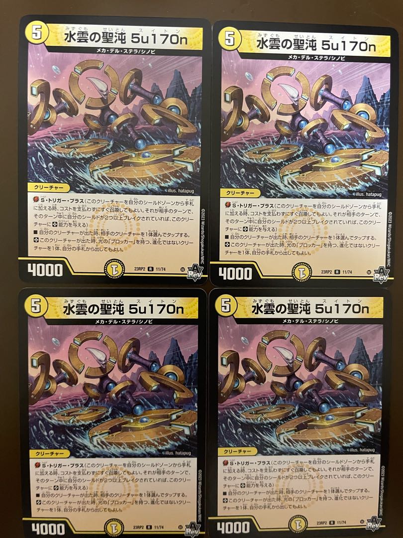 水雲の聖沌 5u170n R 11/74 1枚