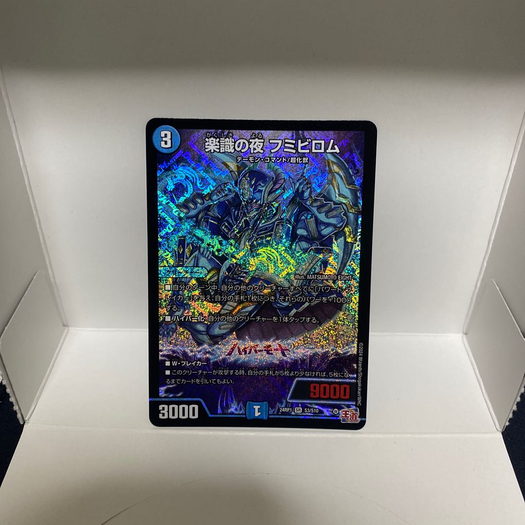 【BGS10】楽識の夜 フミビロム SR S3/S10 1枚