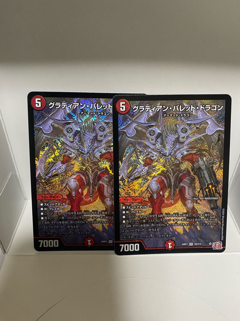 Gladian Bullet Dragon SR S8/S10