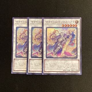 n32 Manadum Triloskuta Super Rare 3-card set, Yu-Gi-Oh Treasure
