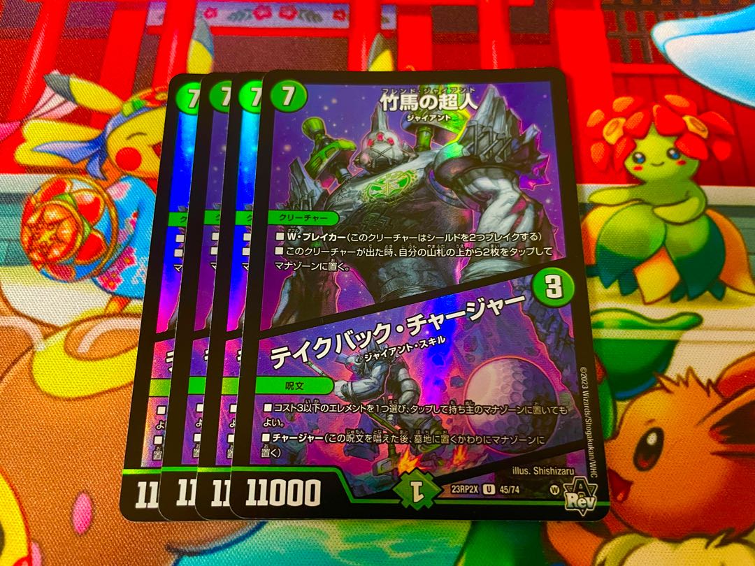 Psychic person on stilts｜Take Back Charger (Adrenaline Ver.) U-foil 45/74