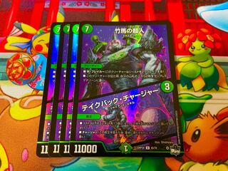 竹馬の超人｜テイクバック・チャージャー(アドレナリンVer.) U-foil 45/74