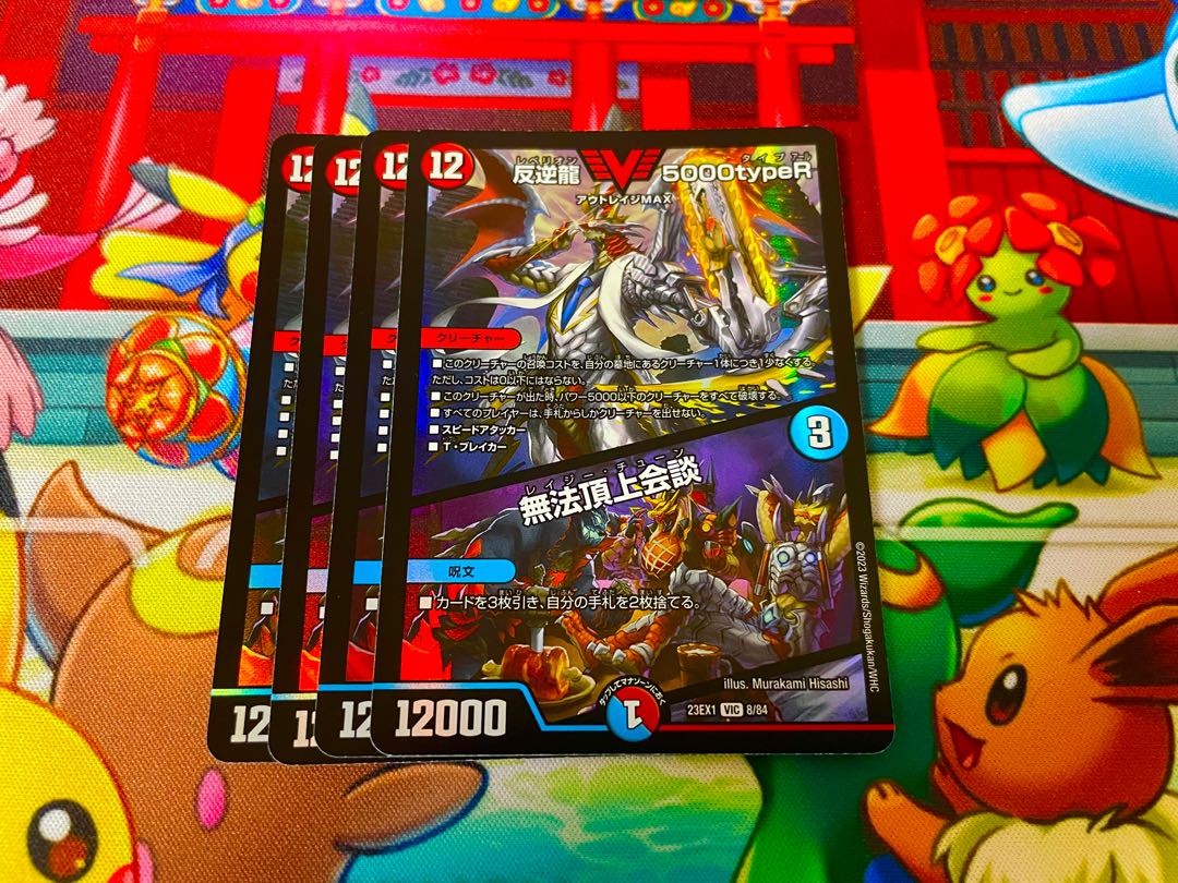 反逆龍 5000typeR｜無法頂上会議 6/100