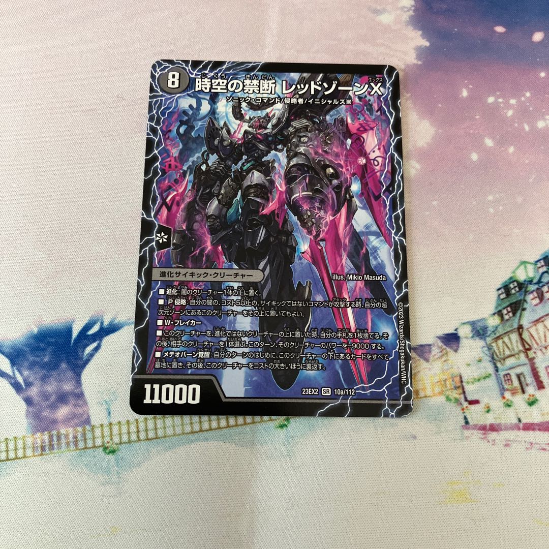 Forbidden by Time and Space Red XornX｜Awakening Man of the End Red XornBSR SR 10a/112｜10b/112