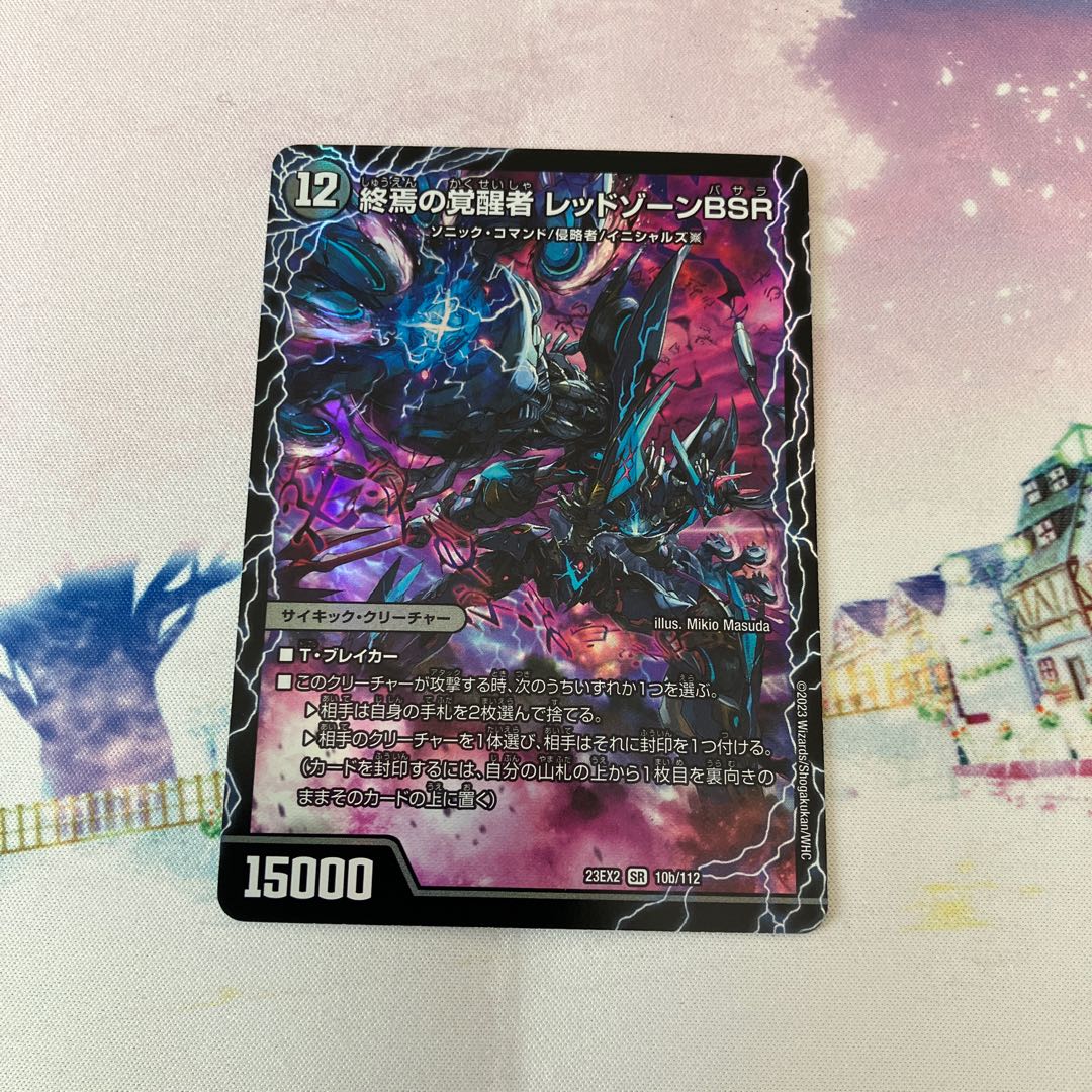 Forbidden by Time and Space Red XornX｜Awakening Man of the End Red XornBSR SR 10a/112｜10b/112