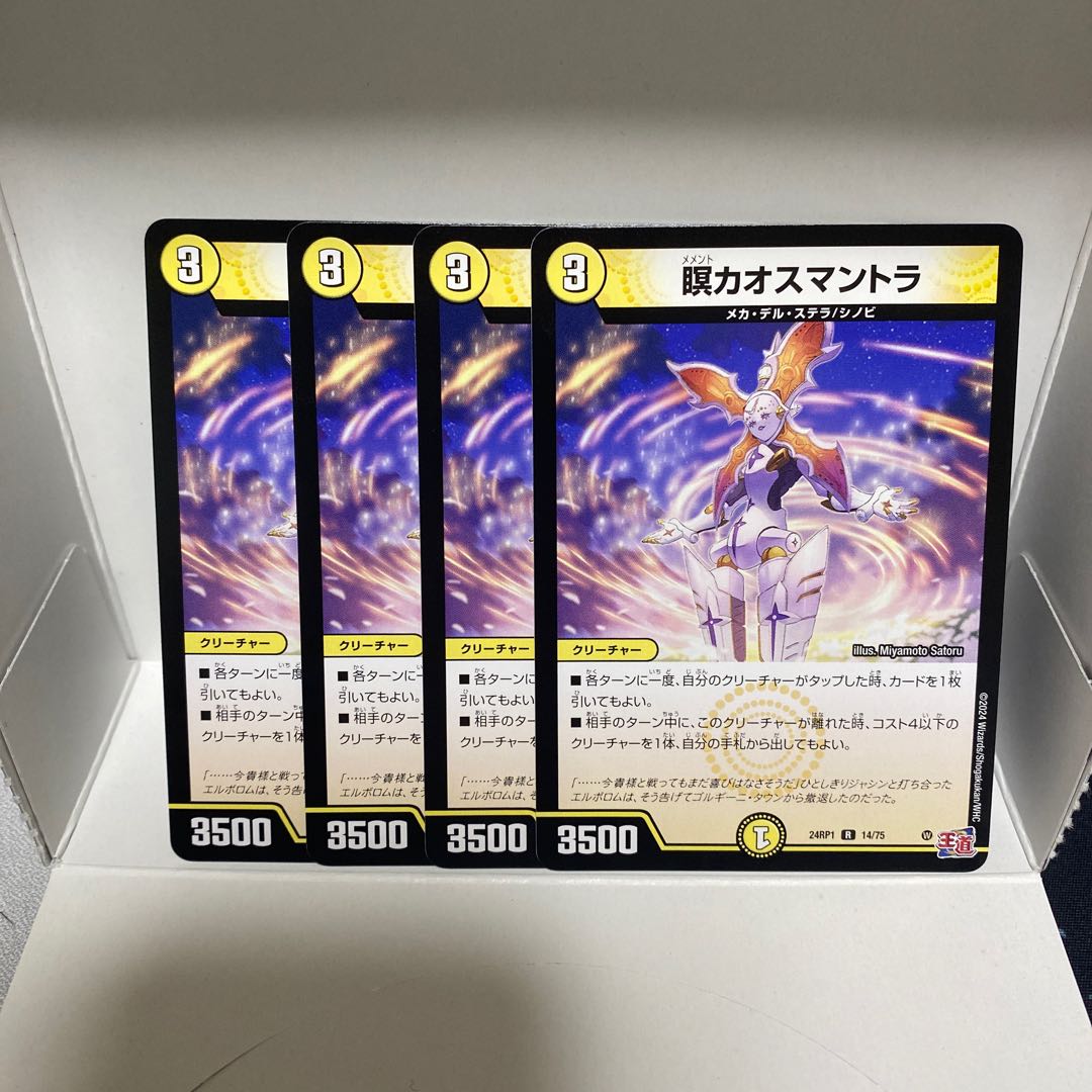 Meditation chaos mantra R 14/75