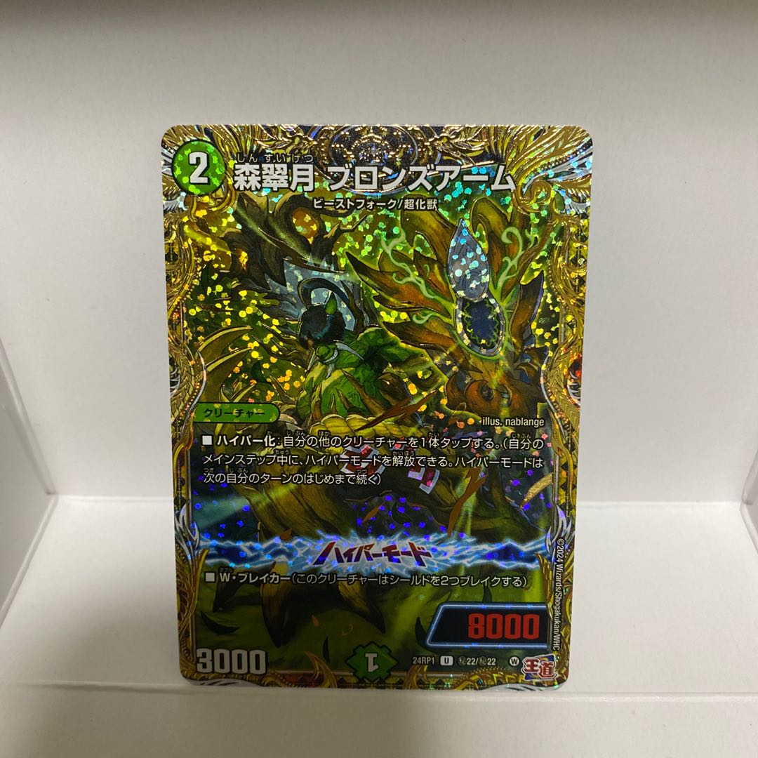 Forest Suigetsu Bronze Arm (Secret Rare Spec.) SE (Secret)22/(Secret)22