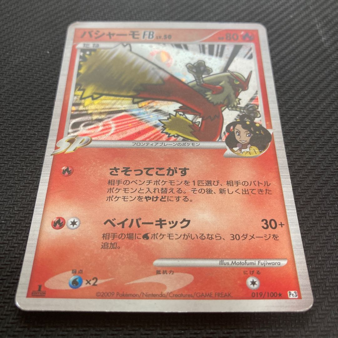 Blaziken FB LV.50 with scratches