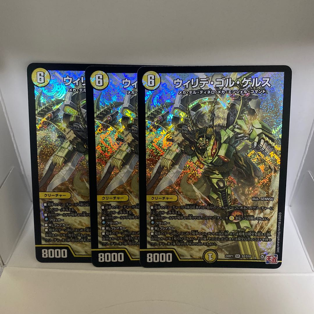 Willide Gol Gers SR S2/S10