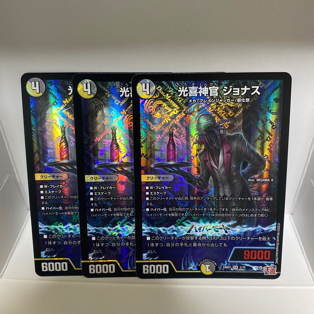 Kouki Priest Jonas VR 5/75