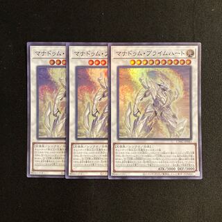 n37 Manadum Prime Heart Super Rare 3-card set, Yu-Gi-Oh!