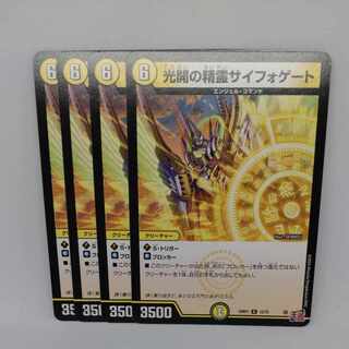 Spirit of Light Opening Siphogate R 12/75