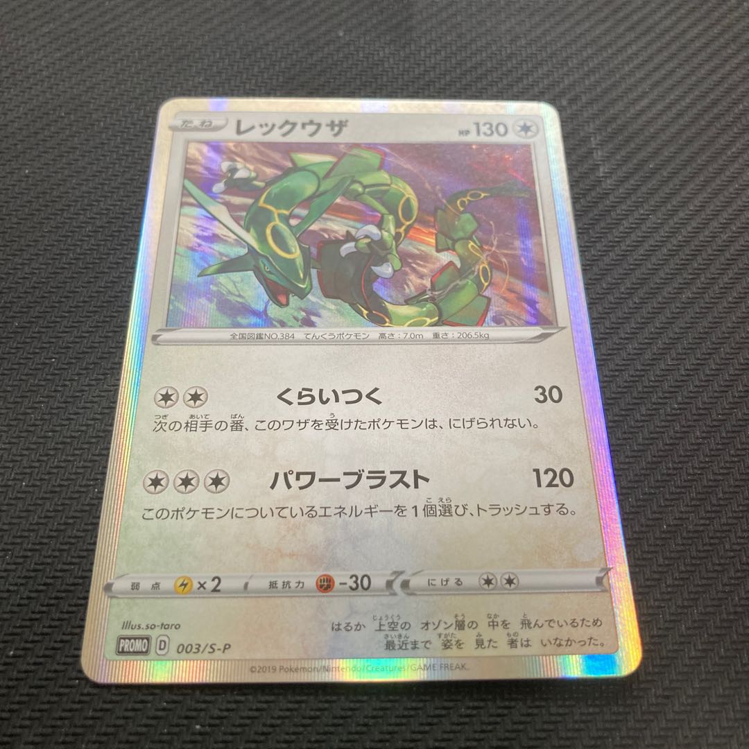 Rayquaza 003/S-P