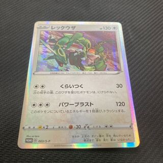 Rayquaza 003/S-P