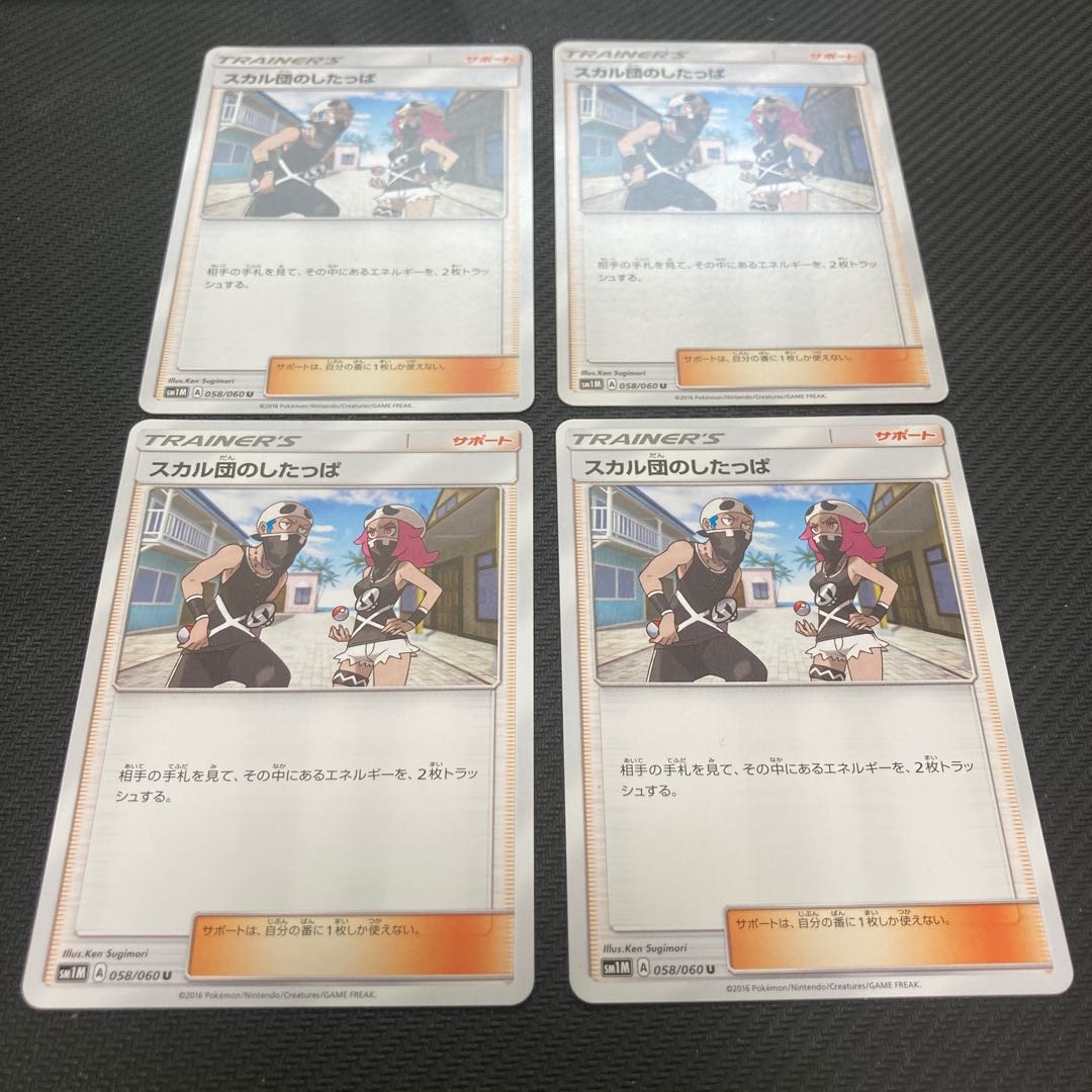 Team Skull Grunt for play