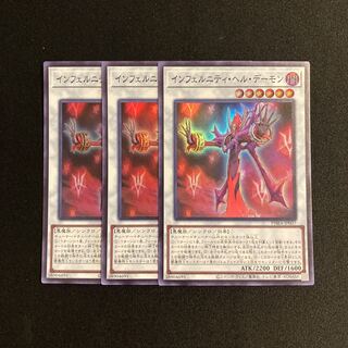 n80 Infernity Doom Archfiend Super Rare Set of 3 Yu-Gi-Oh!