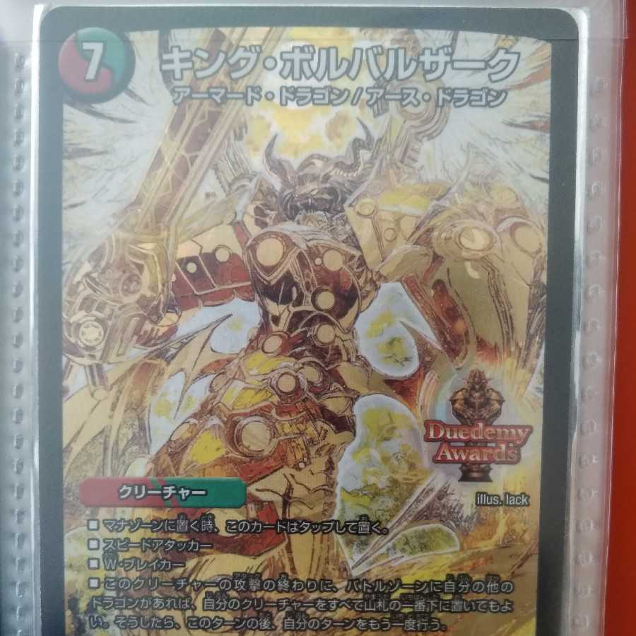 キング・ボルバルザーク