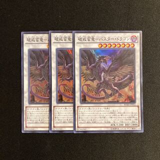 n107 破壊蛮竜ーバスター・ドラゴン スーパーレア 3枚セット 遊戯王 トレトレ