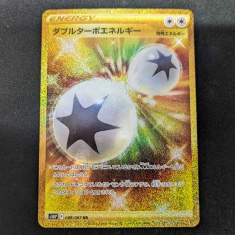 ダブルターボエネルギー UR 088/067 管理02