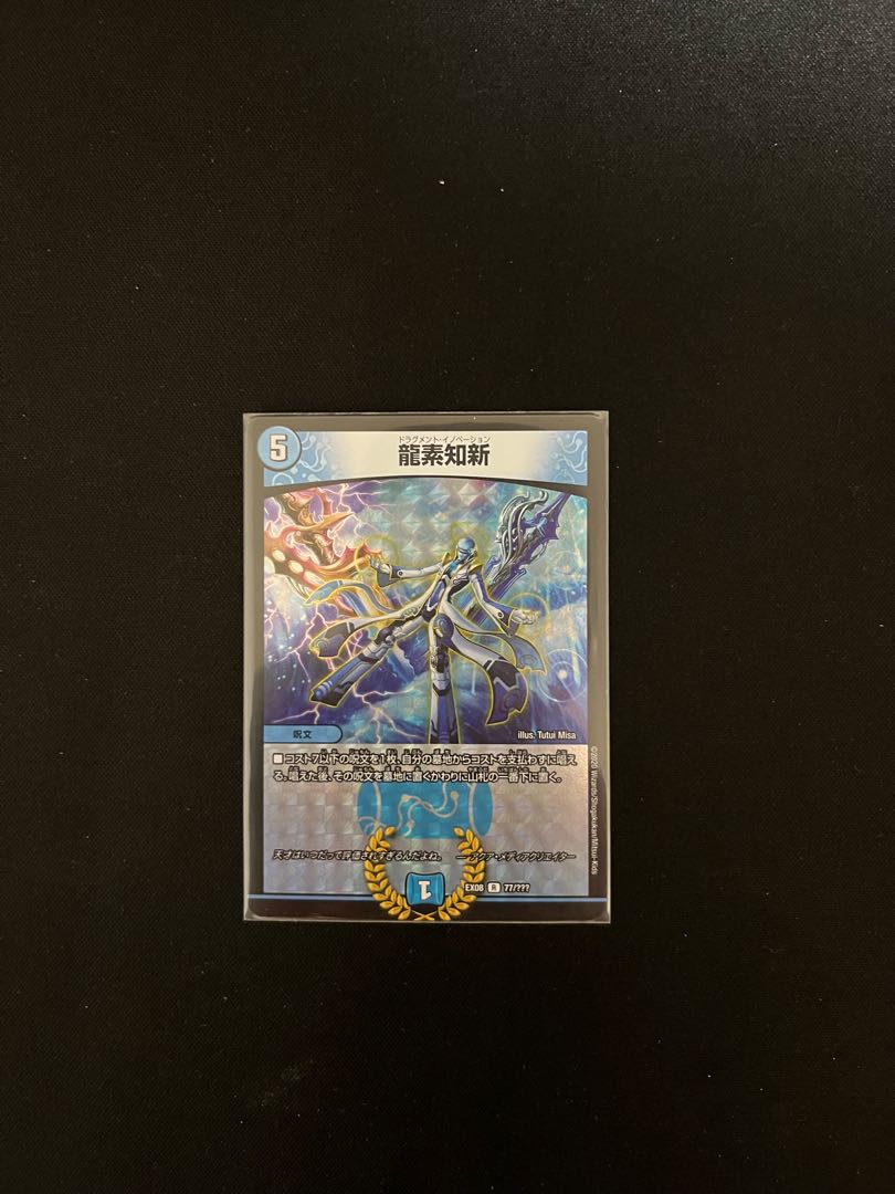 Ryuso Chishin R-foil 77/?