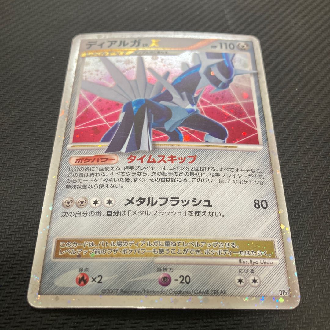 ディアルガ LV.X キズあり