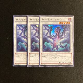 n113 Samsara, Dragon of Rebirth Super Rare 3-card set Yu-Gi-Oh!