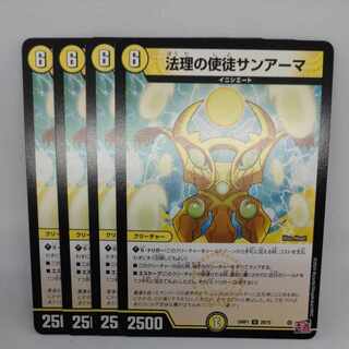 Apostle of Law San Ama U 28/75