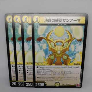 Apostle of Law San Ama U 28/75