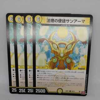 Apostle of Law San Ama U 28/75