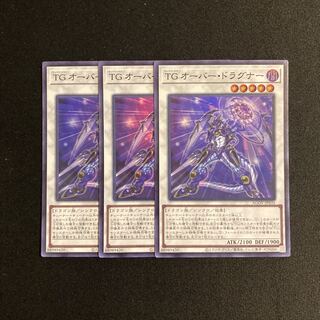 n137 TG Over Dragner Super Rare 3-card set, Yu-Gi-Oh Treasure