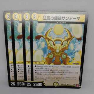 Apostle of Law San Ama U 28/75