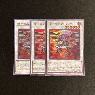n142 BF- Boreas of the Demon Wind Super Rare 3-card set, Yu-Gi-Oh! Treasurer