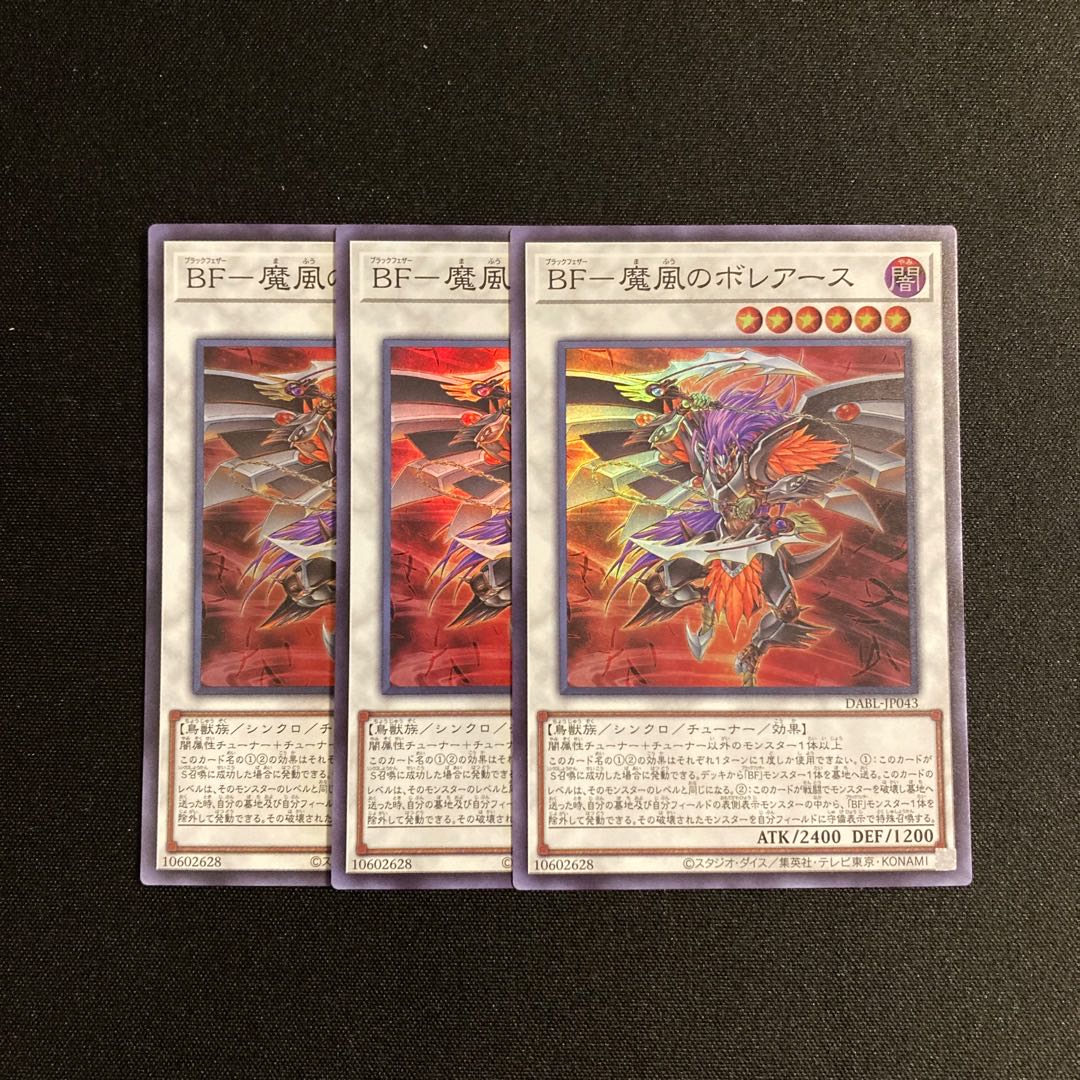 n145 BF- Boreas of the Demon Wind Super Rare 3-card set, Yu-Gi-Oh! Treasurer