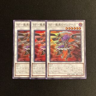 n145 BF- Boreas of the Demon Wind Super Rare 3-card set, Yu-Gi-Oh! Treasurer