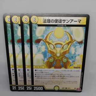 Apostle of Law San Ama U 28/75