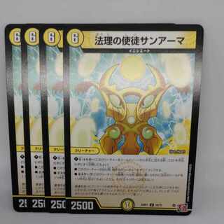 Apostle of Law San Ama U 28/75