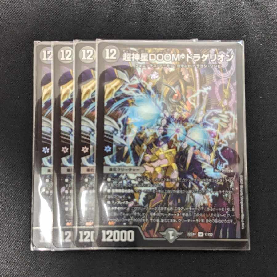 Psychic God Star DOOM Dragellion SR 7/130