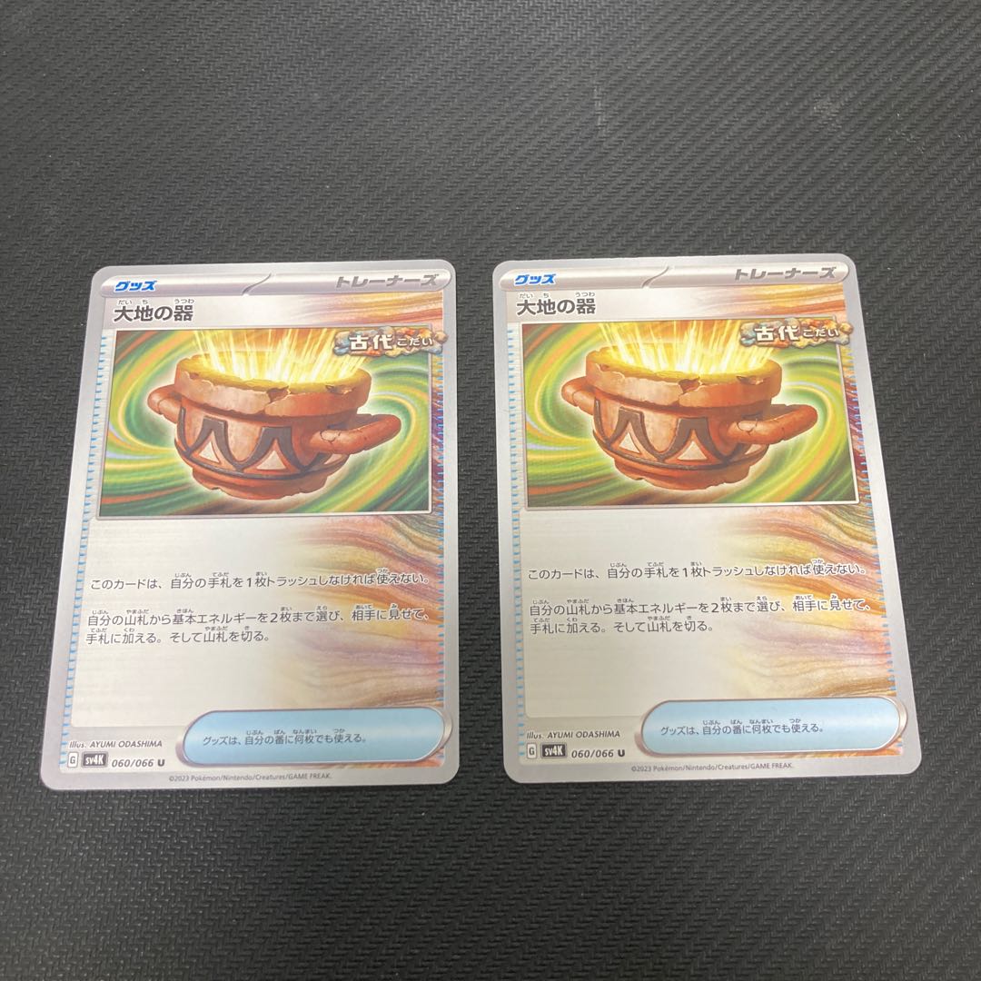 Vessels of the Earth U 060/066