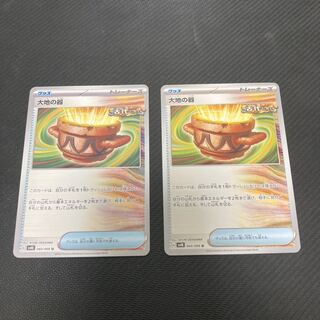 大地の器 U 060/066