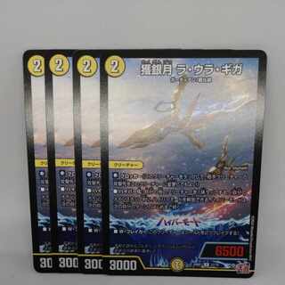 Prey Silver Moon La Ulla Giga U 27/75
