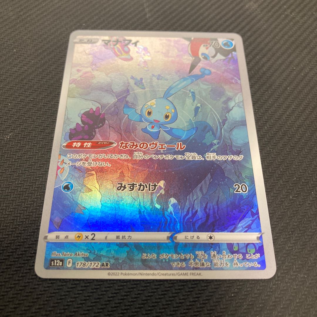 Manaphy AR 178/172